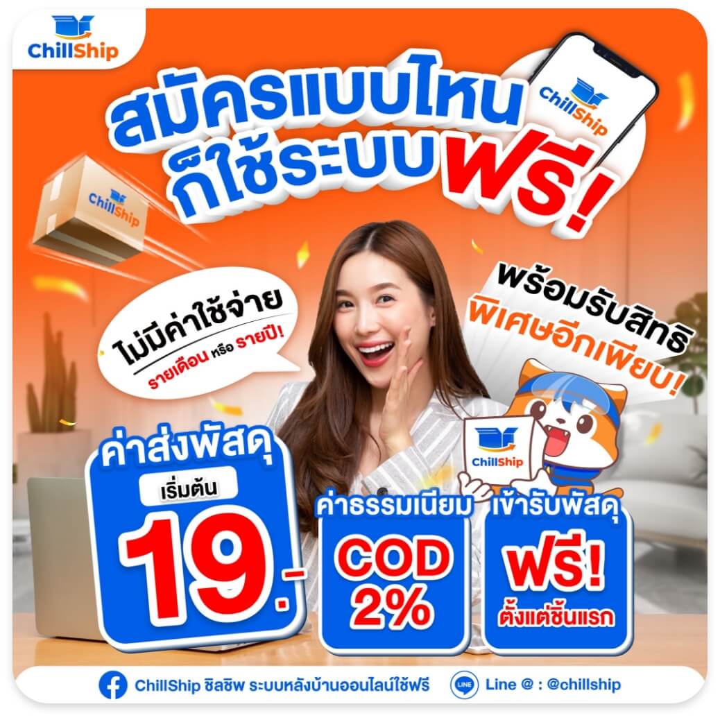 สมัครแบบไหนก็ใช้ระบบ